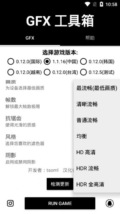 GFX工具箱画质修改器汉化版图3