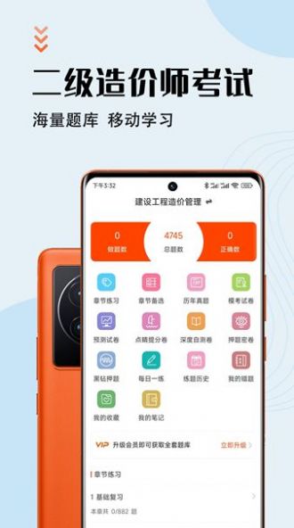 二级造价师智题库图1