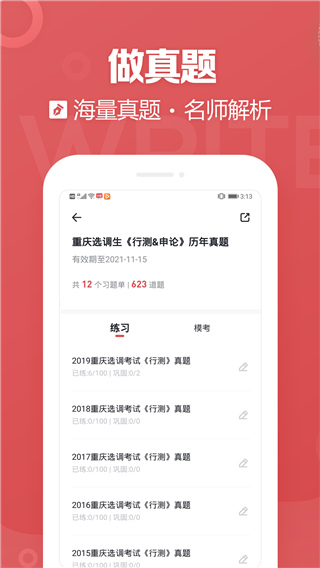 金标尺公考图4