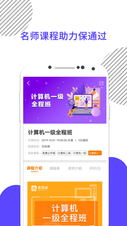 计算机一级米题库app下载最新版图2