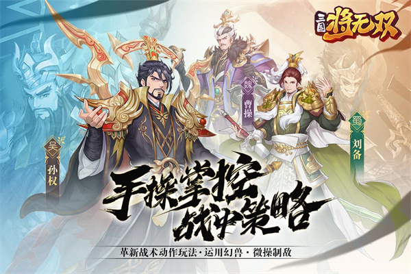 三国将无双图3