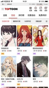 顶通漫画图1