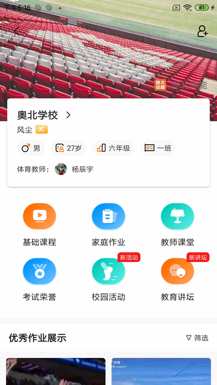奥北体能app下载最新版图2