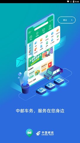 中邮车务官网最新版图2