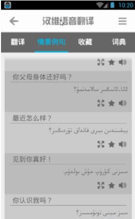 汉维语音翻译图3