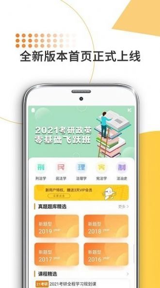 法硕考研米题库图2