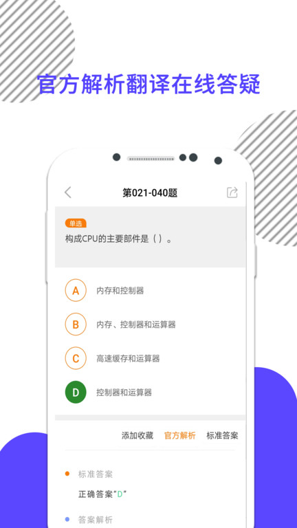 计算机一级米题库app下载最新版图1