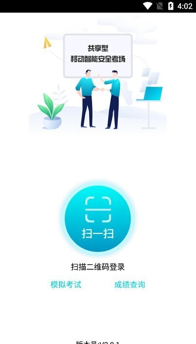 移动考场app下载安装官方免费下载手机版图0