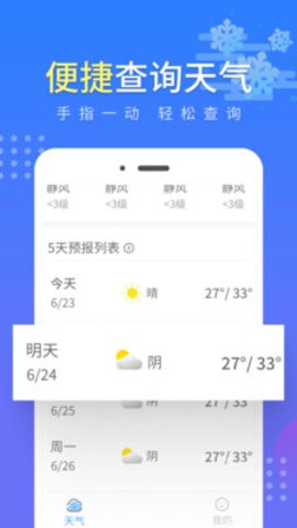 流云气象预报图3