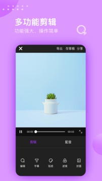 手机剪辑大师图0