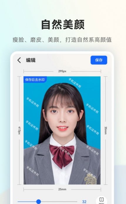 美颜一寸证件照图1