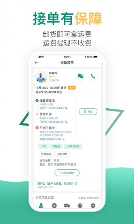 省省回头车货主版图4