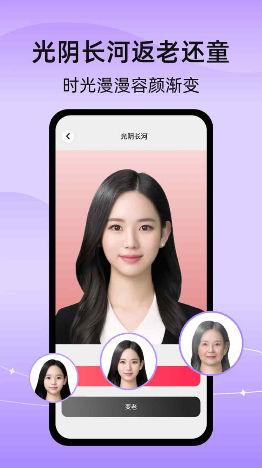 彩豆换发型APP图3