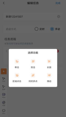 闪指连点器官方手机版图0