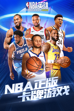 NBA英雄官方正版图2