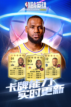 NBA英雄官方正版图1