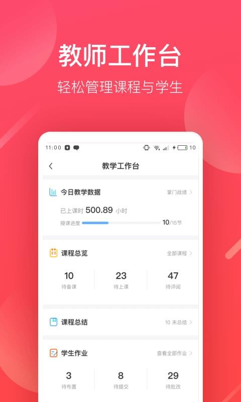 掌门好老师图0