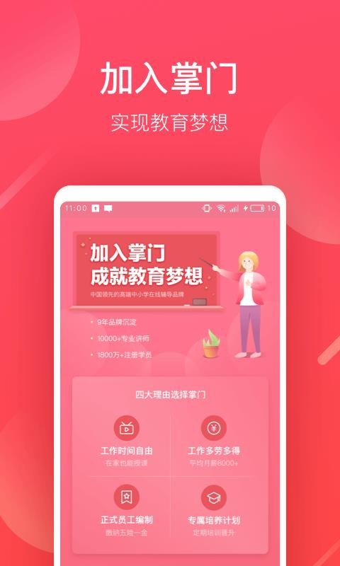 掌门好老师图2