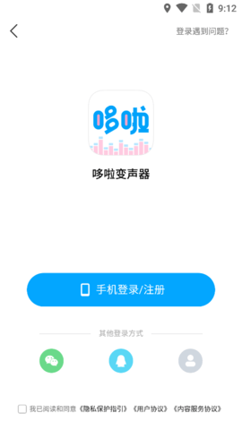 多啦变声器免费版图2