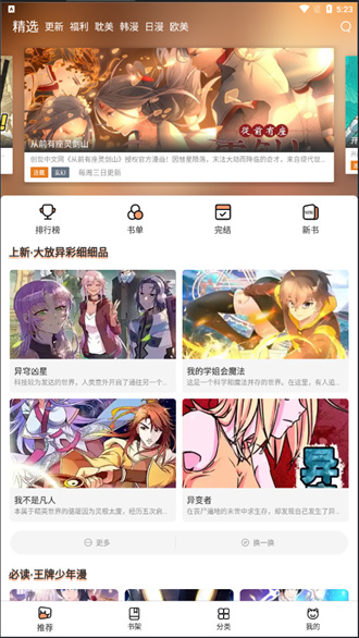 喵上漫画软件图1