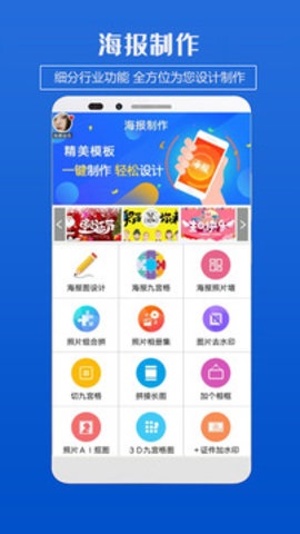 海报制作免费手机版图2