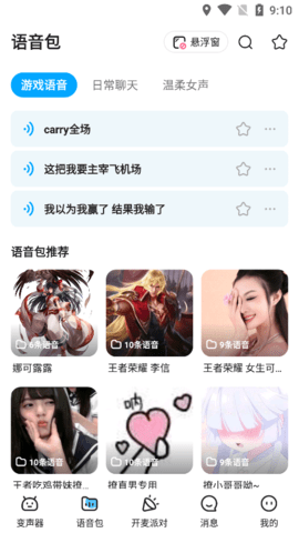 多啦变声器免费版图1