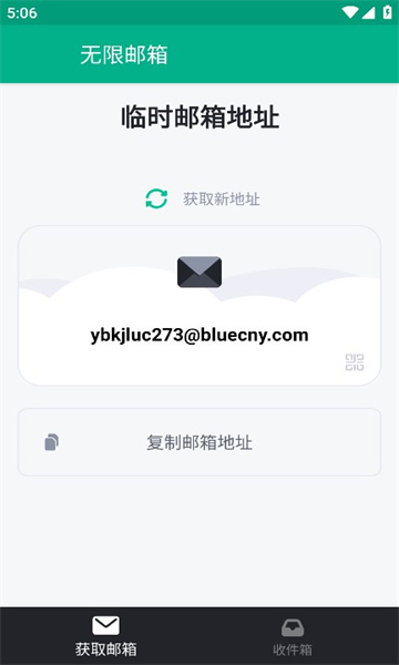 无限邮箱最新版图1