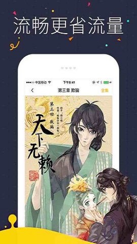 快看漫画免费正版图0