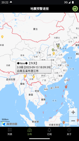 地震预警速报官网手机版图2