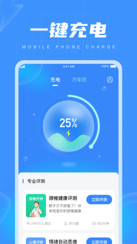 乐趣充电图0