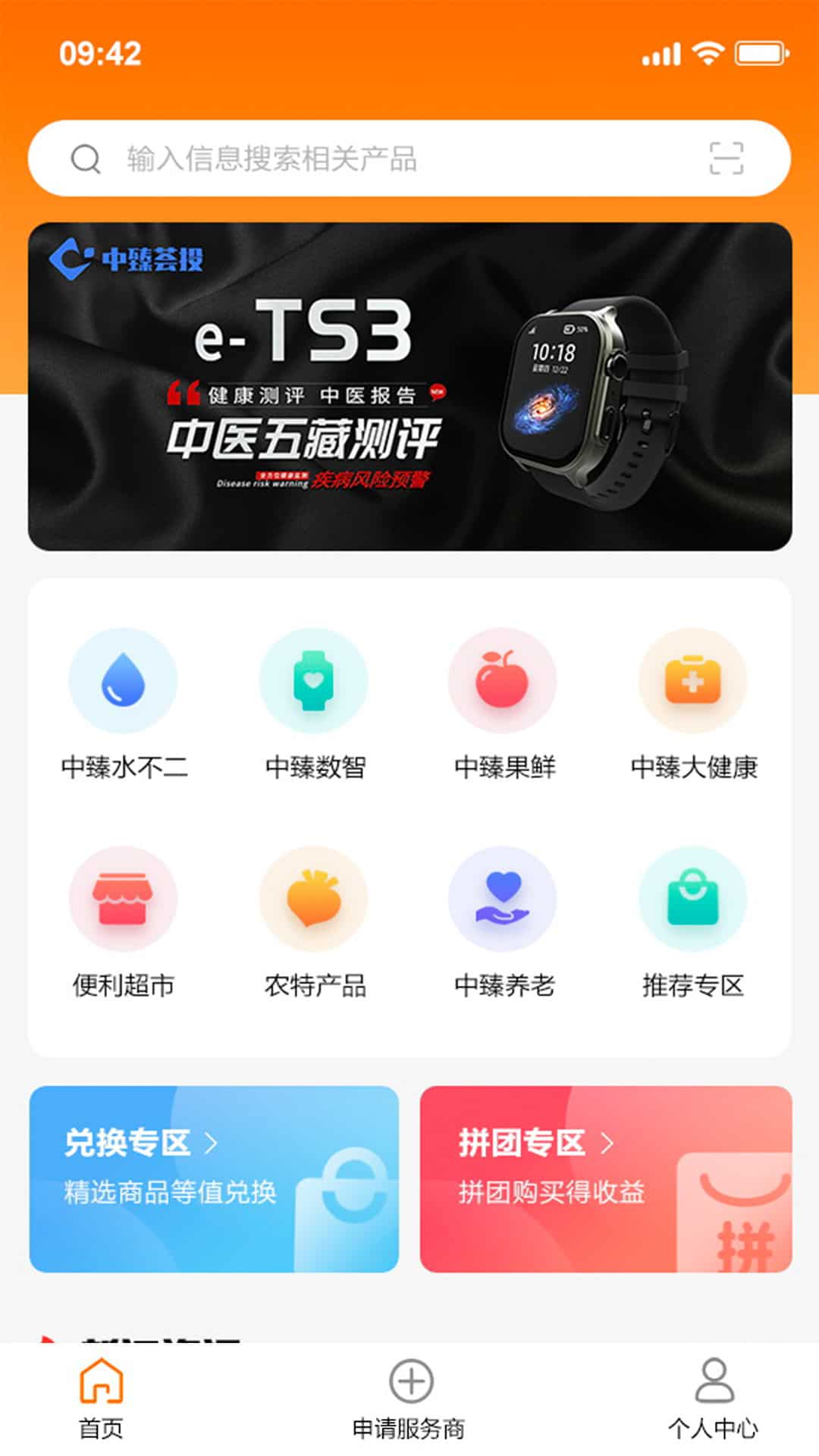 中臻宜康app图0