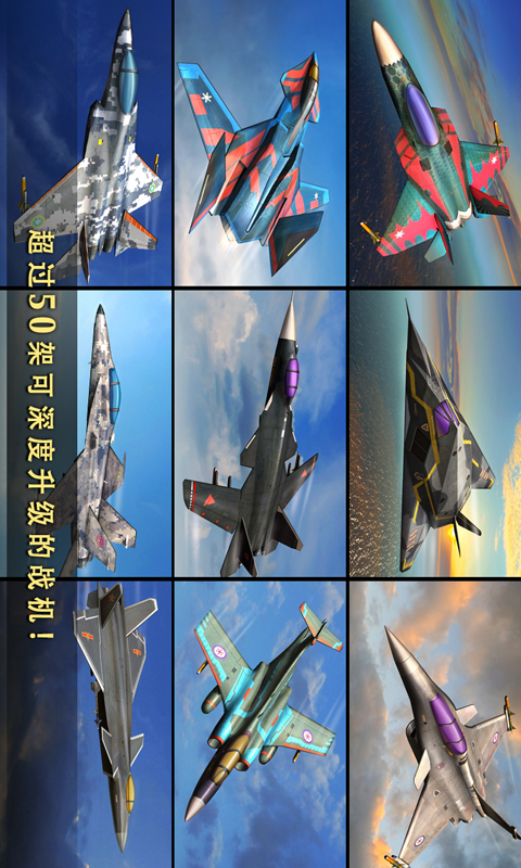 现代空战3D图2