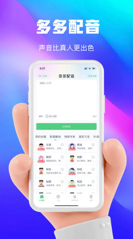 大饼ai变声器手机版图2