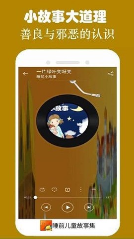 皮皮儿童故事官方正版图2