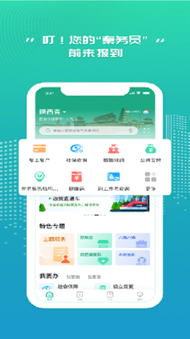 秦务员官网手机版图1