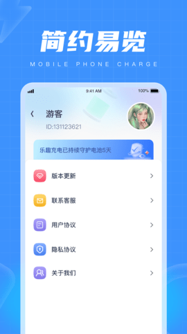 乐趣充电图1