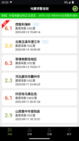 地震预警速报官网手机版图0