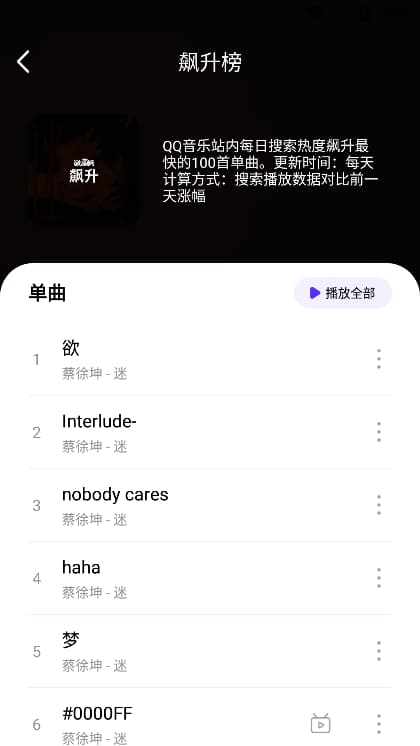 音乐世界APP图0