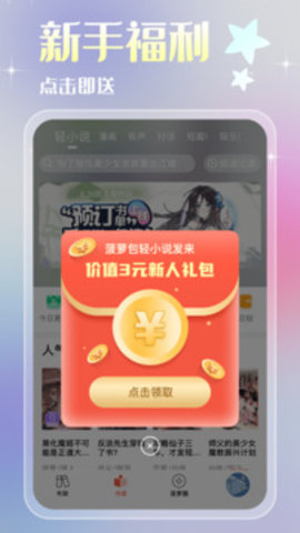 菠萝包轻小说免费版图2