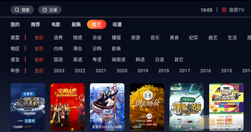 极客TV2023最新版