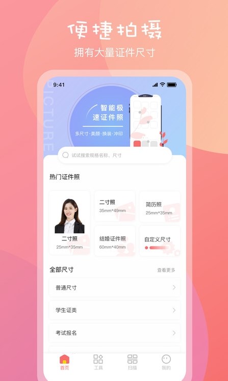 标准一寸证件照图3