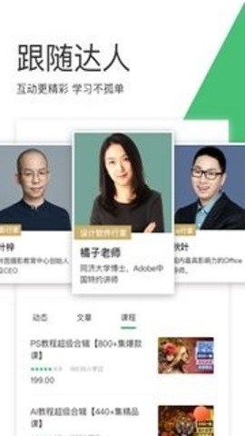 网易云课堂免费版图2