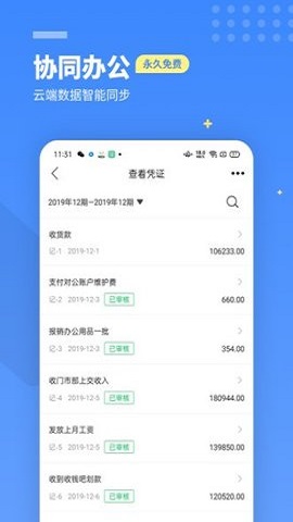 柠檬云记账免费版图0