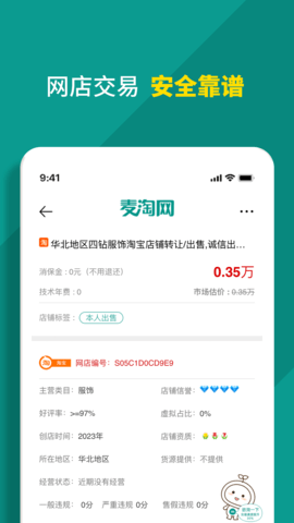 麦淘网官方正版图1