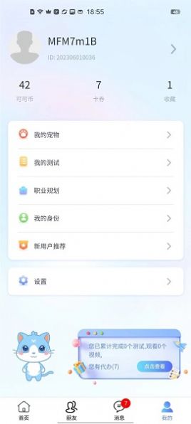 萌飞萌app最新版图2