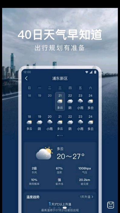 云雀天气图2