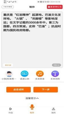 配音超人官方手机版图2