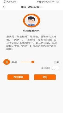 配音超人官方手机版图1