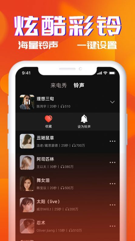 多米铃声图2