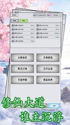 点点修仙安卓版图1